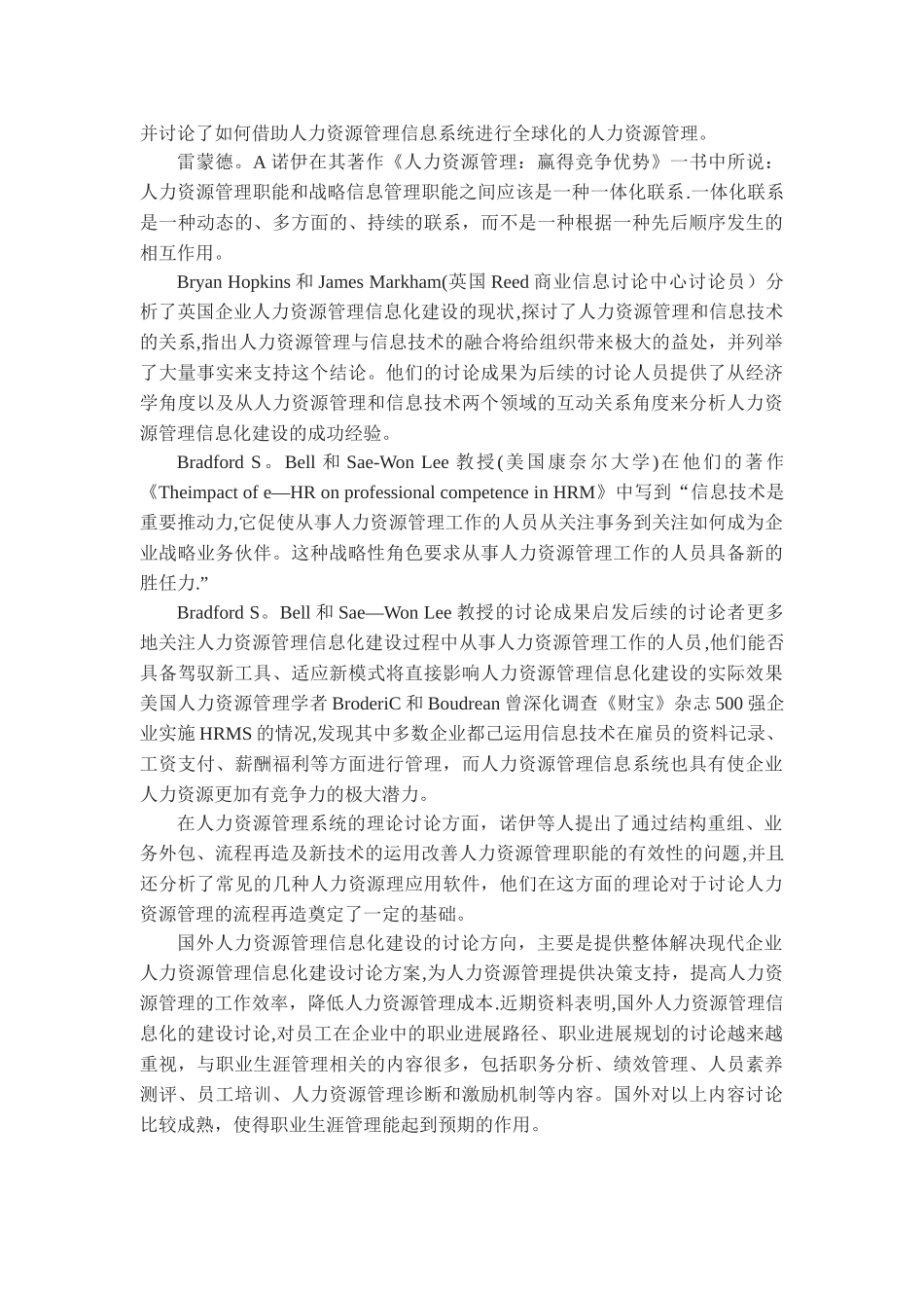 中小企业人力资源管理信息化问题研究-开题报告_第3页