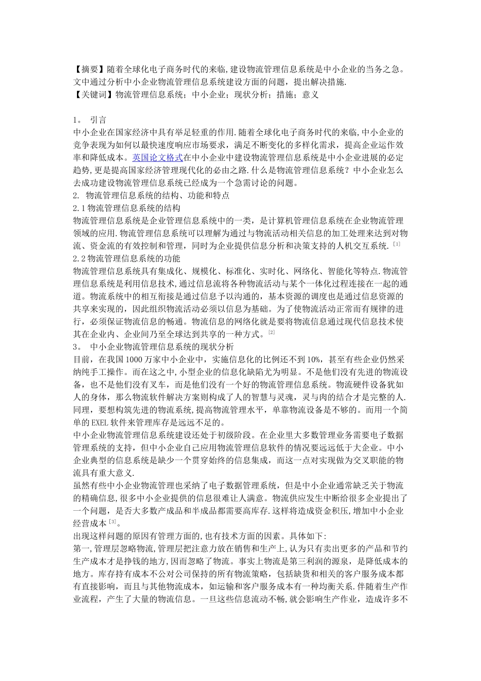 中小企业中的物流管理信息系统_第1页