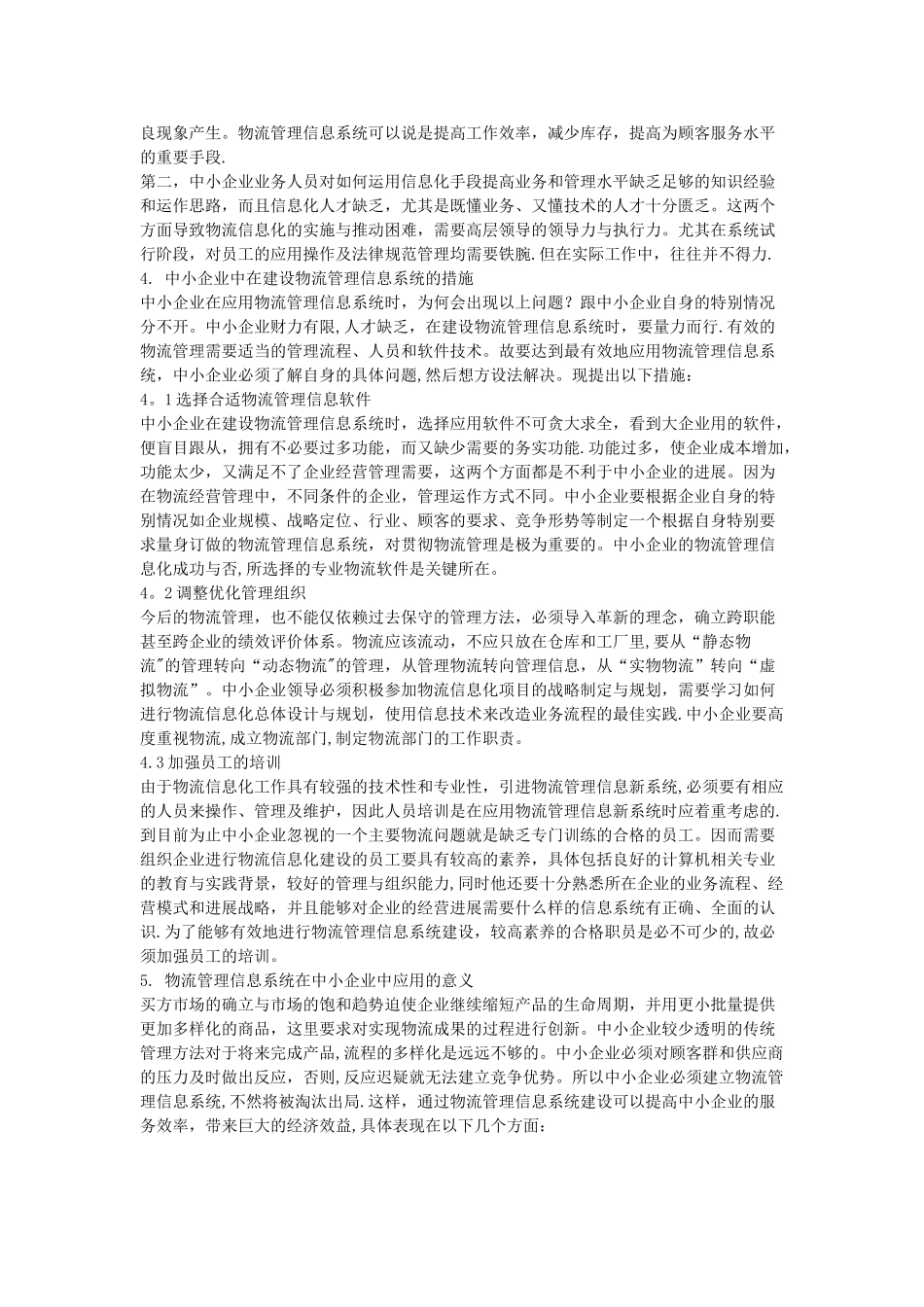 中小企业中的物流管理信息系统_第2页