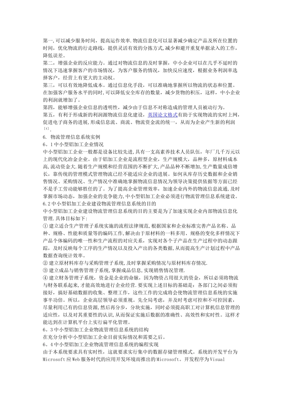 中小企业中的物流管理信息系统_第3页