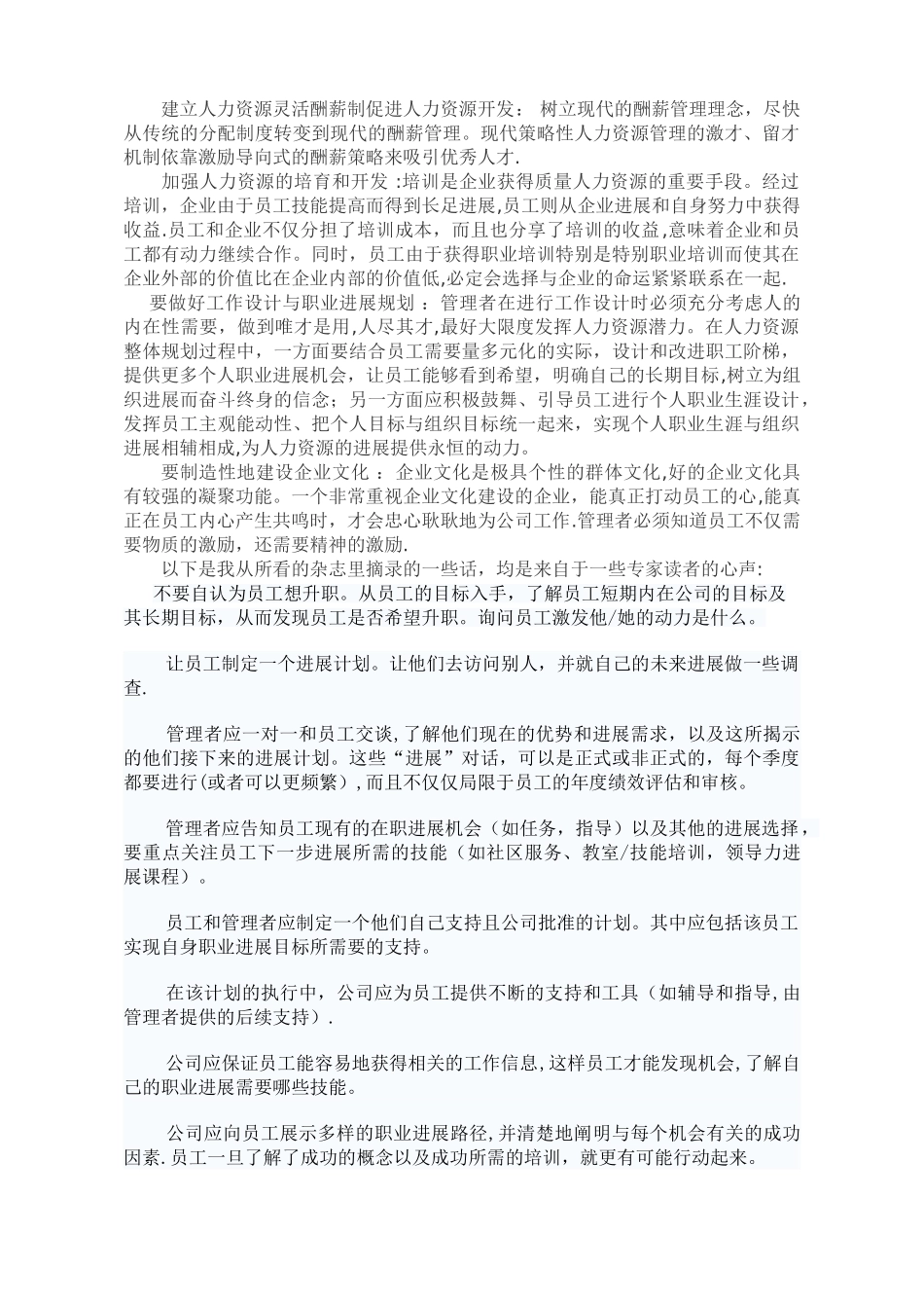 中小企业人力资源管理存在的问题与对策研究_第3页