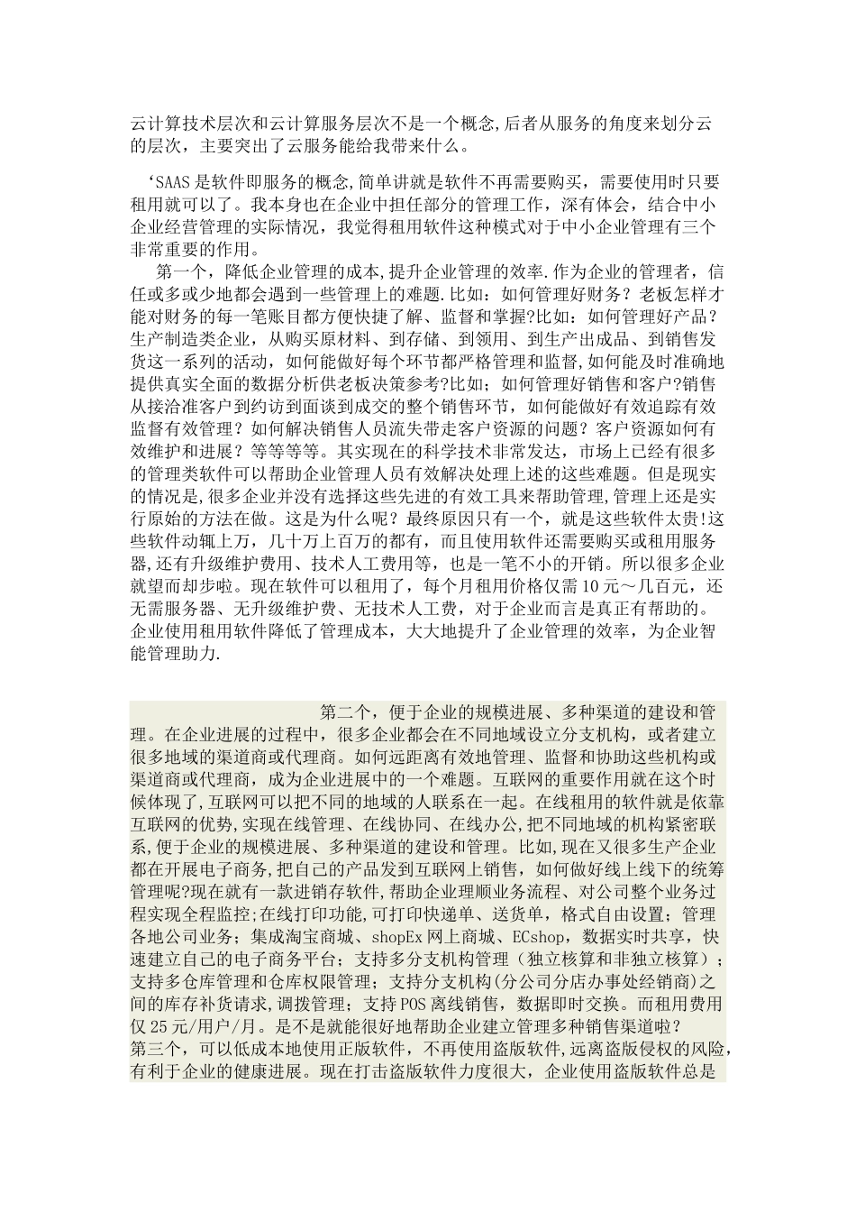 中小企业云计算_第3页