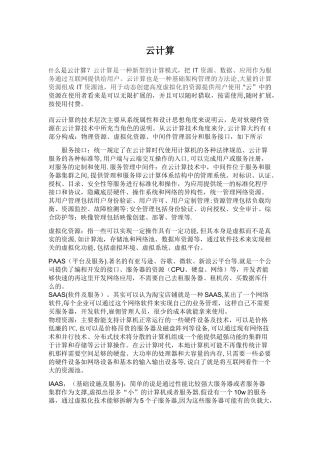 中小企业云计算