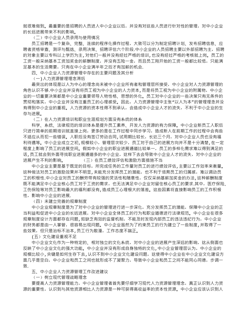 中小企业人力资源管理存在的问题及对策_第2页