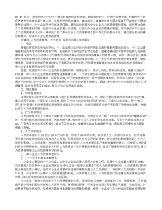 中小企业人力资源管理存在的问题及对策