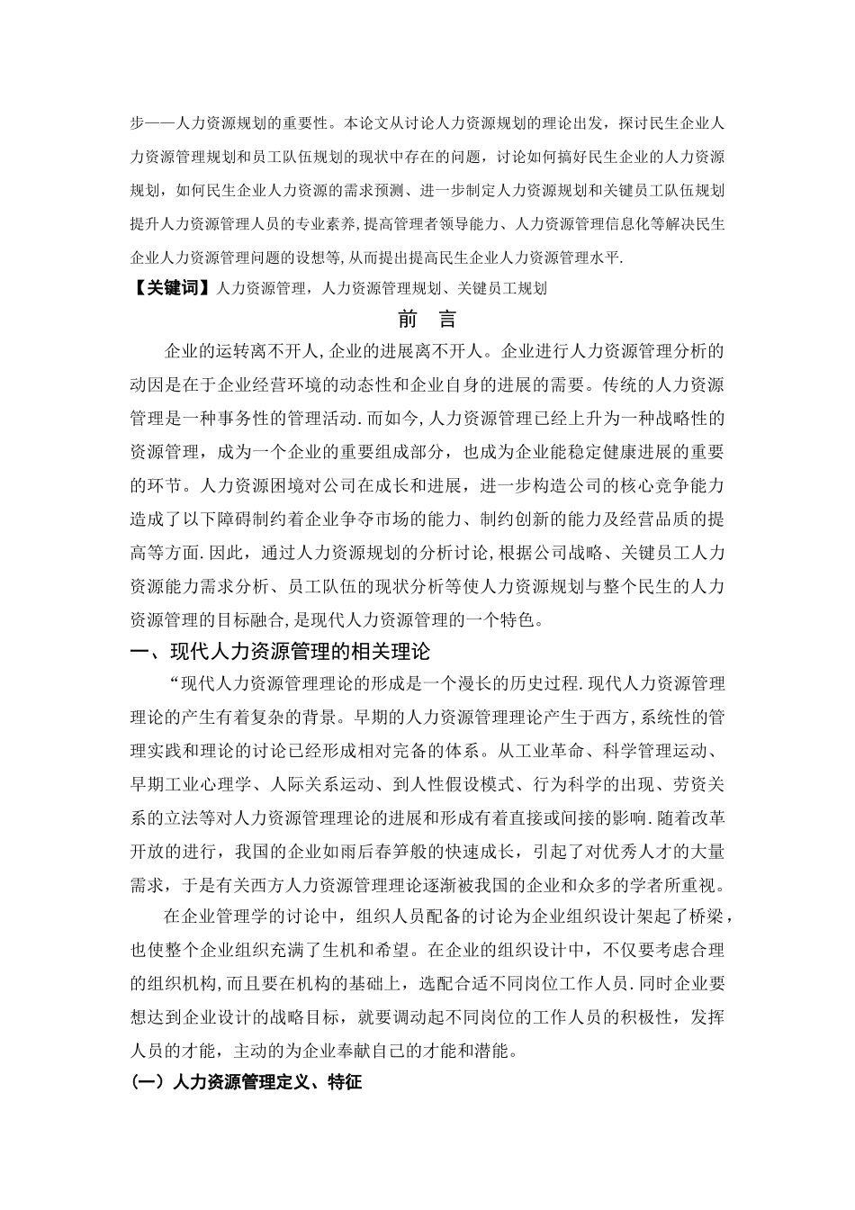 中小企业人力资源管理对策_第2页