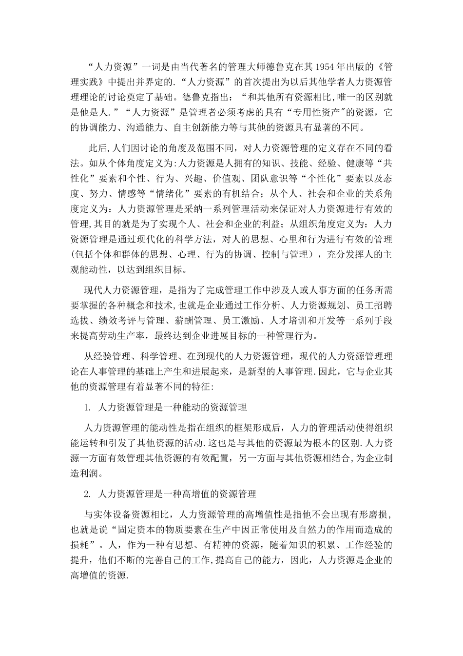 中小企业人力资源管理对策_第3页