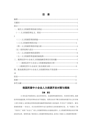 中小企业人力资源管理对策