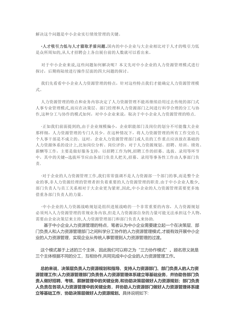 中小企业人力资源管理模式_第2页