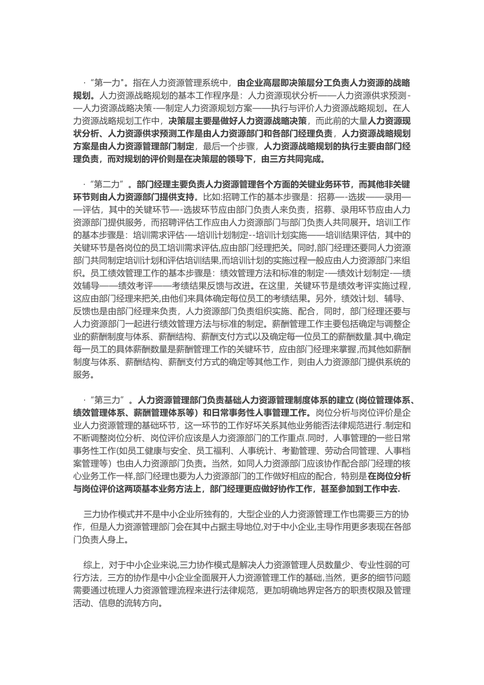 中小企业人力资源管理模式_第3页