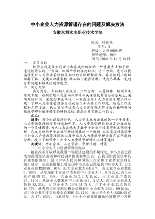 中小企业人力资源管理存在的问题及解决方法
