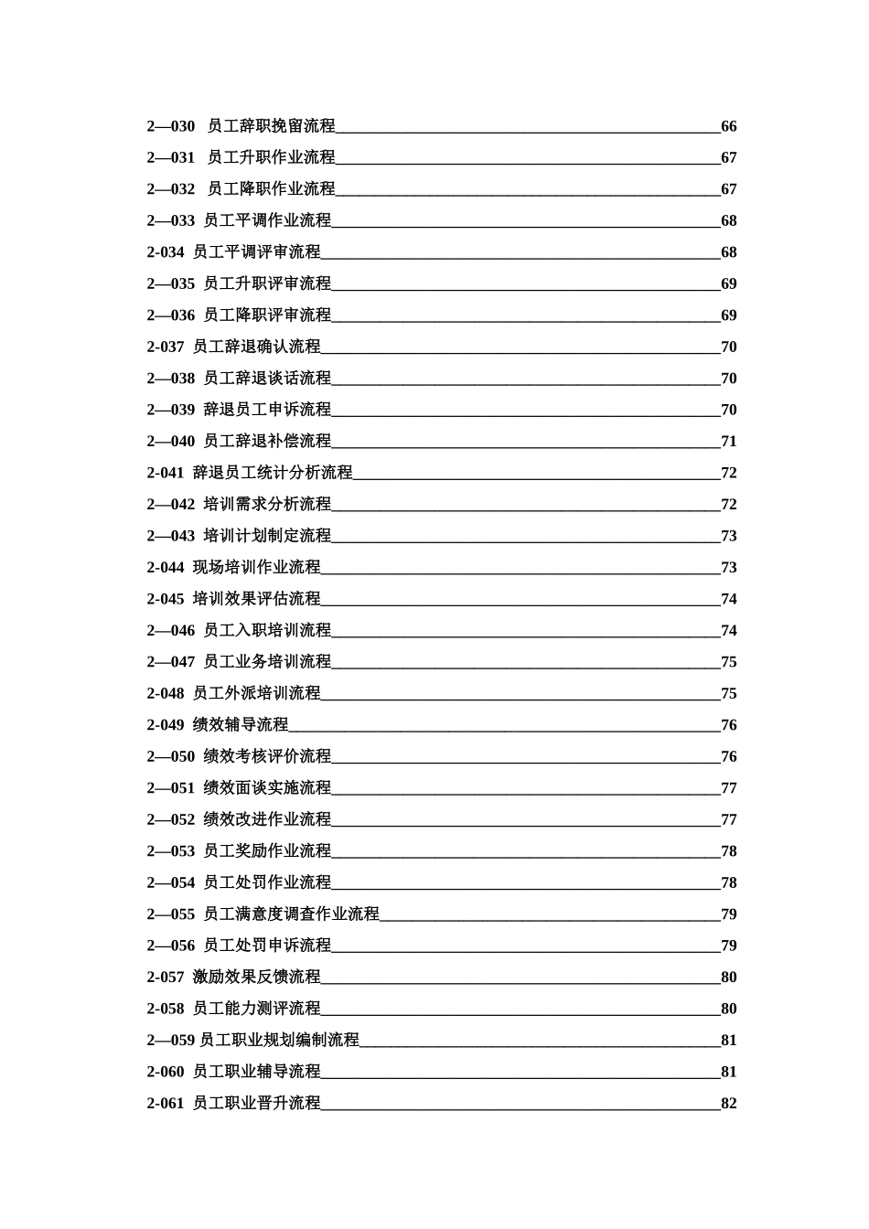 中小企业人力资源管理流程图范本_第2页