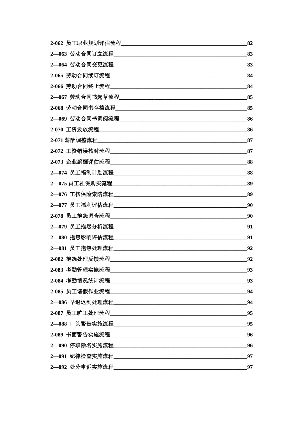 中小企业人力资源管理流程图范本_第3页