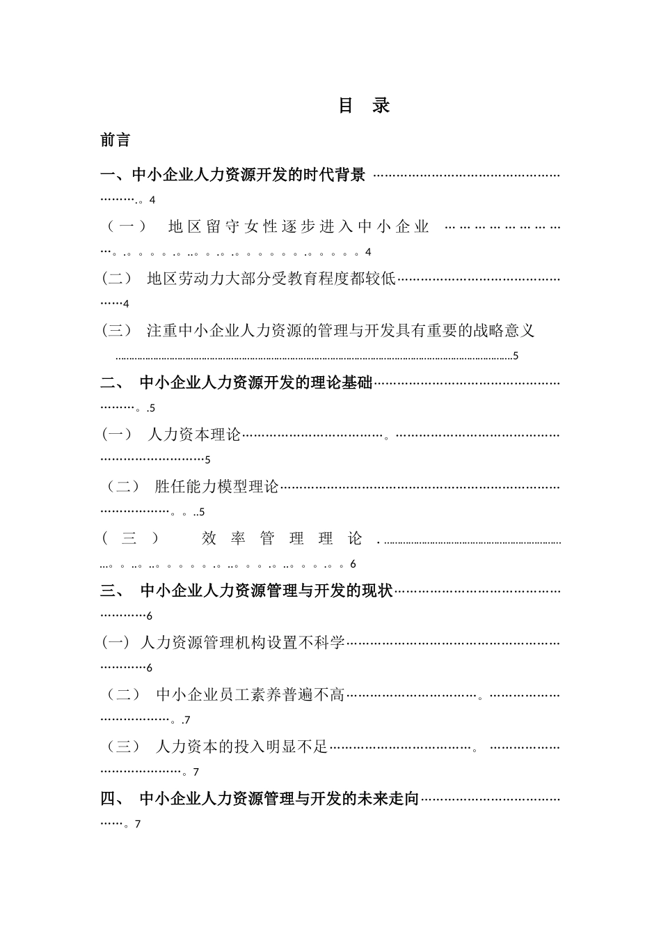 中小企业人力资源管理研究_第3页