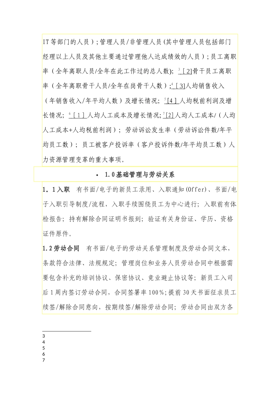 中小企业人力资源管理标准_第2页
