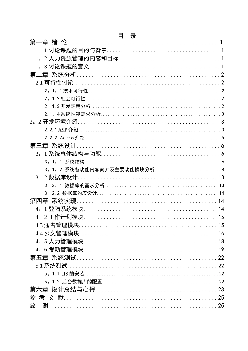 中小企业人力资源管理系统的设计与实现毕业论文_第3页