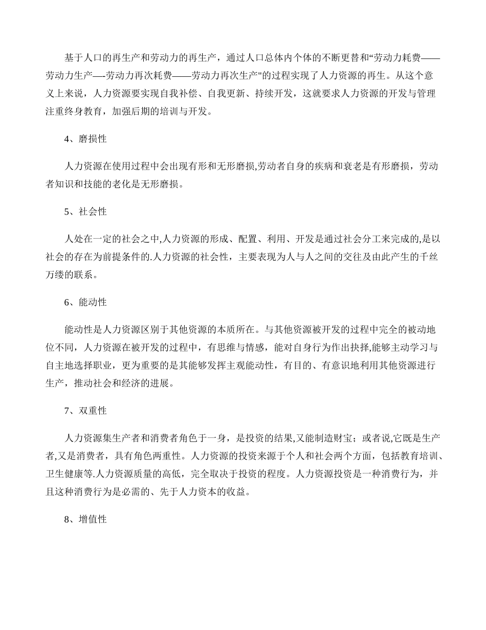 中小企业人力资源管理现状与策略探究._第2页