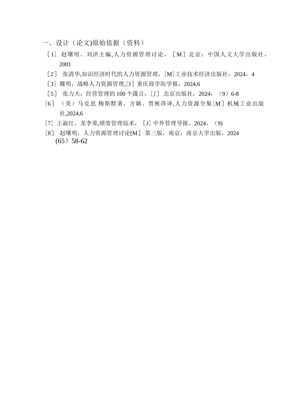 中小企业人力资源管理问题研究_第2页