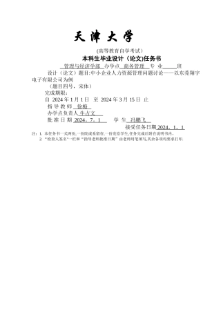 中小企业人力资源管理问题研究