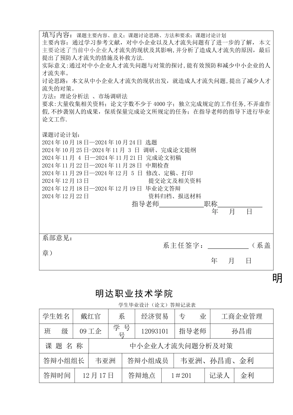 中小企业人才流失问题分析及对策_第3页