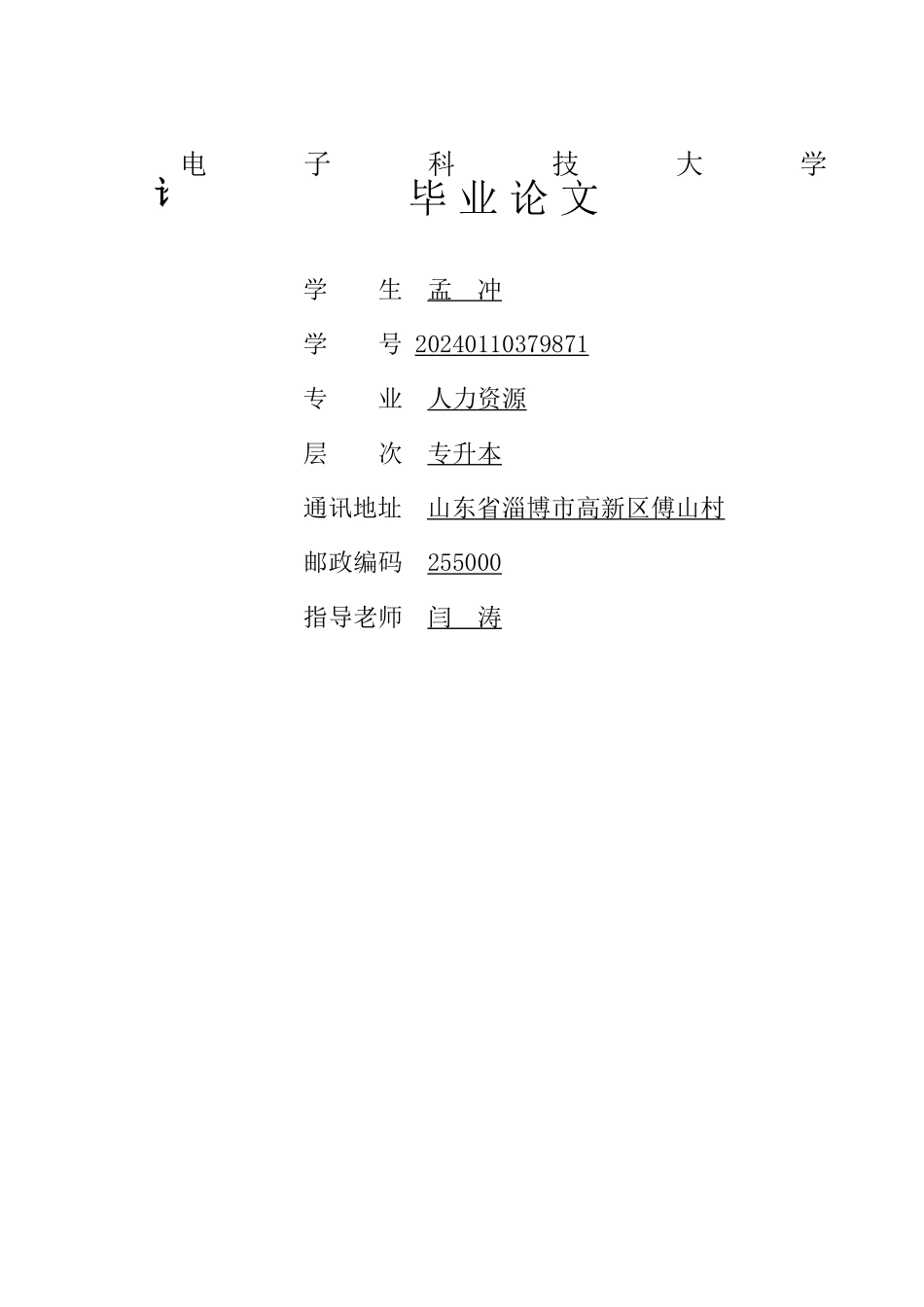 中小企业人才流失问题研究论文_第1页