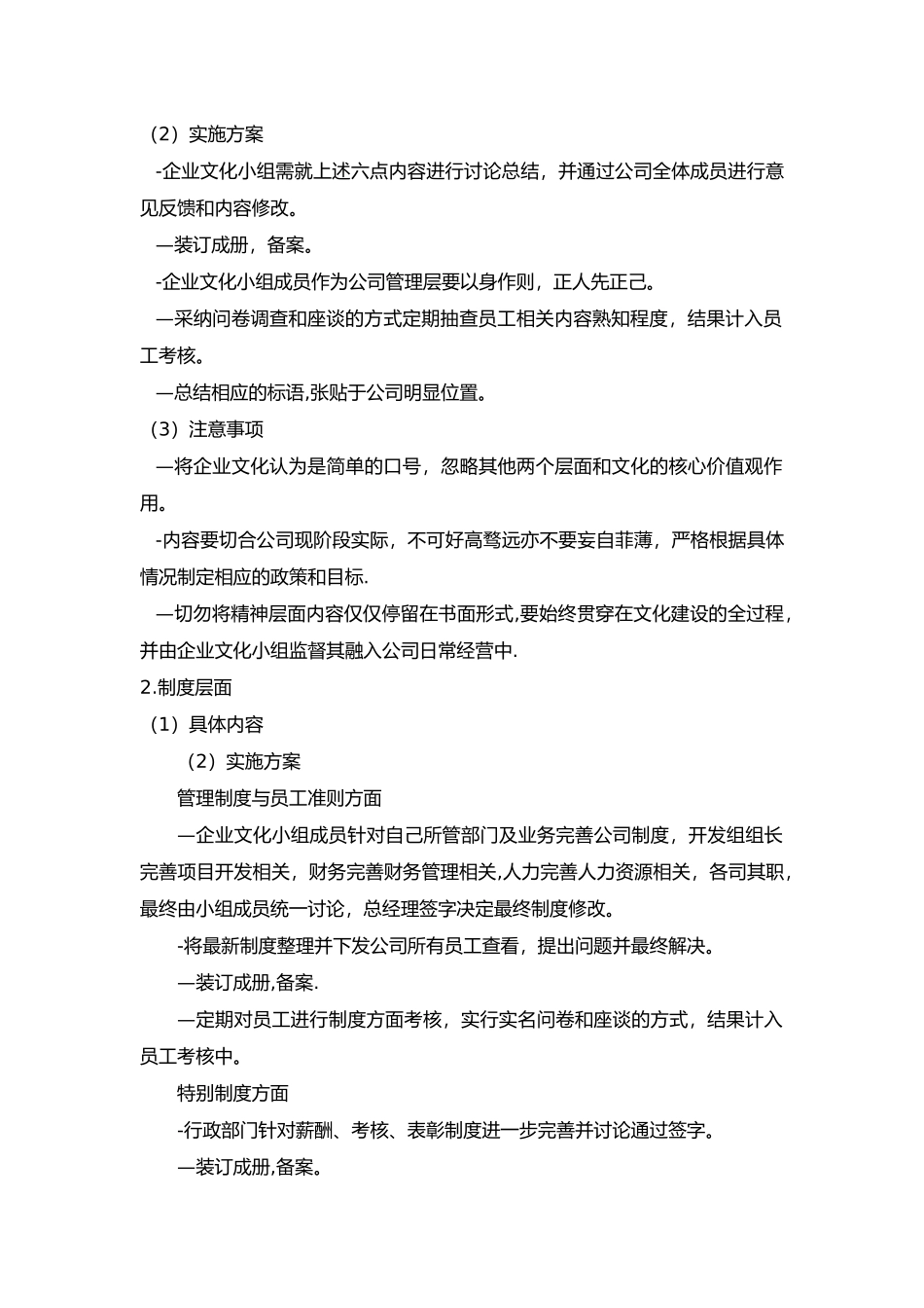中小企业企业文化建设方案_第2页