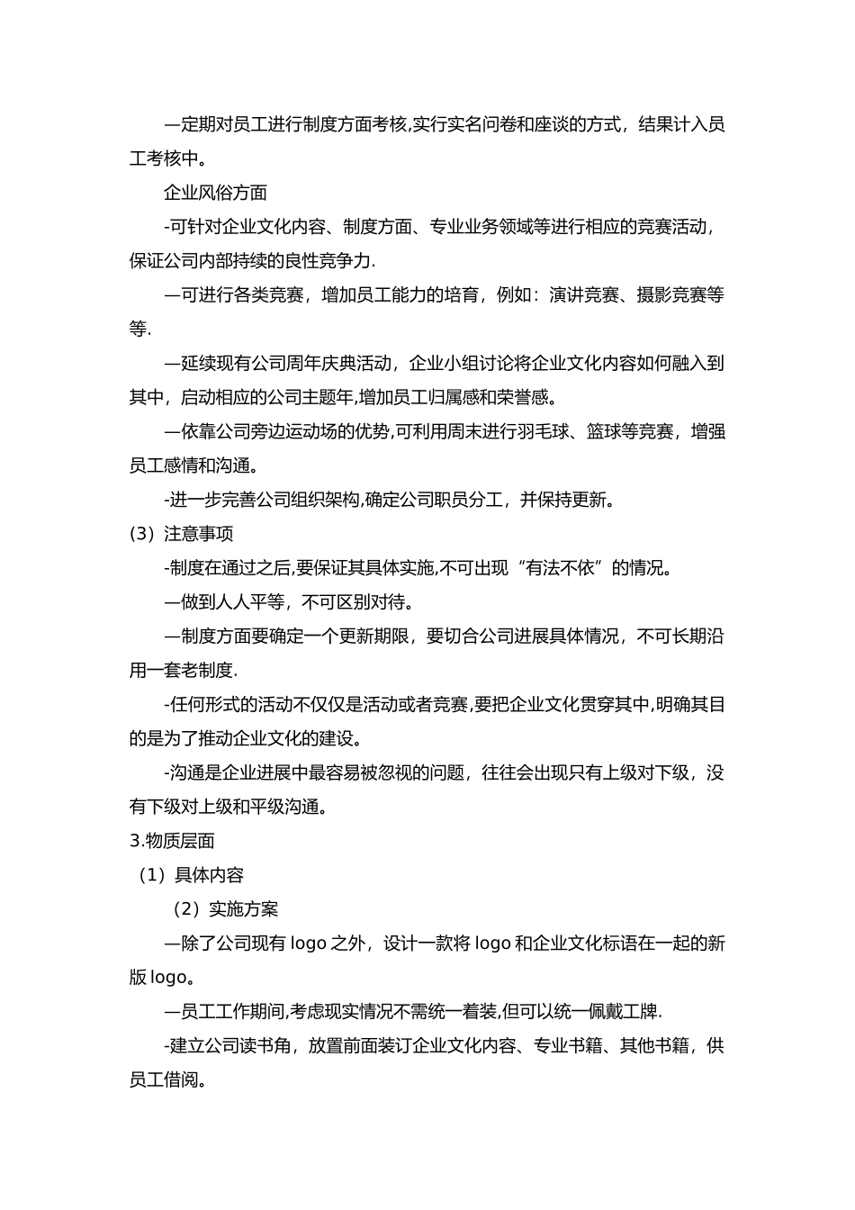 中小企业企业文化建设方案_第3页