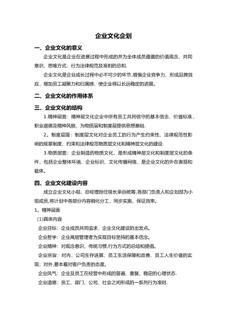 中小企业企业文化建设方案