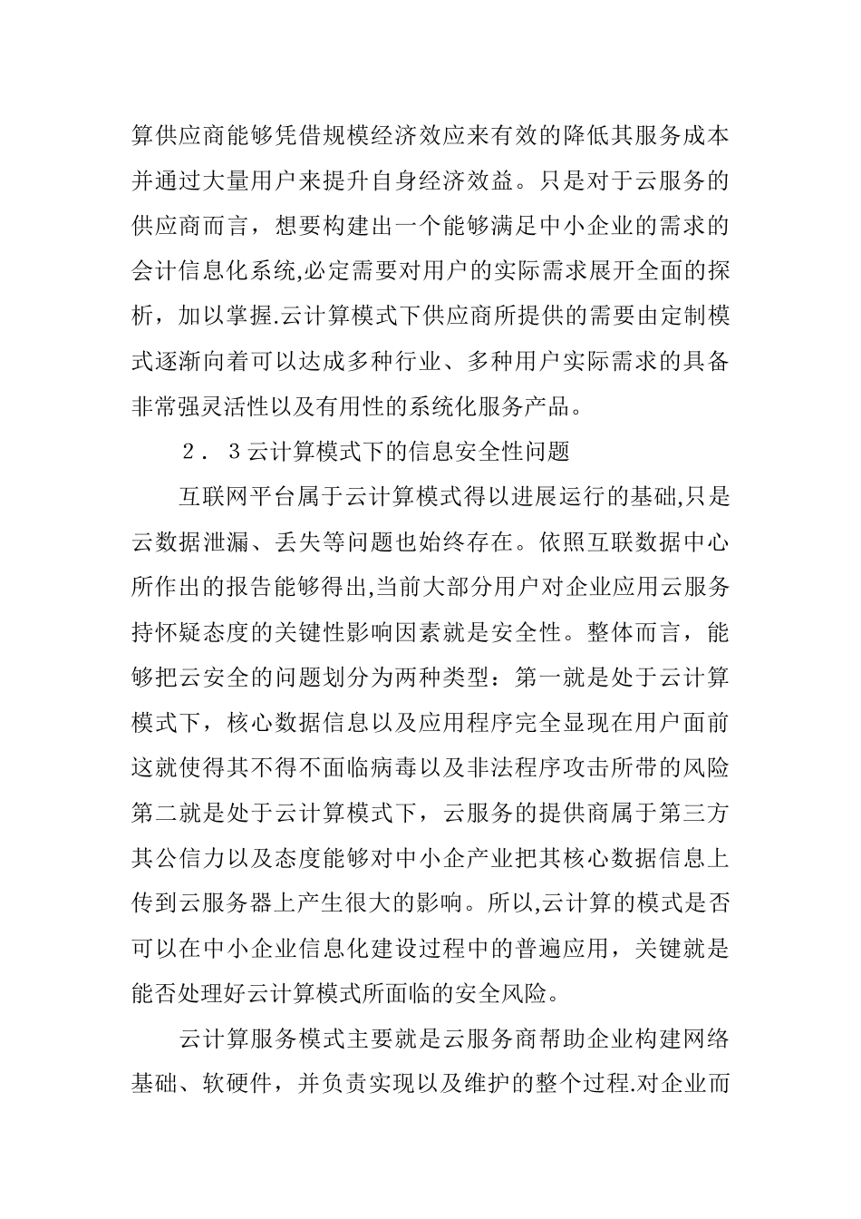 中小企业会计信息化建设研究_第2页