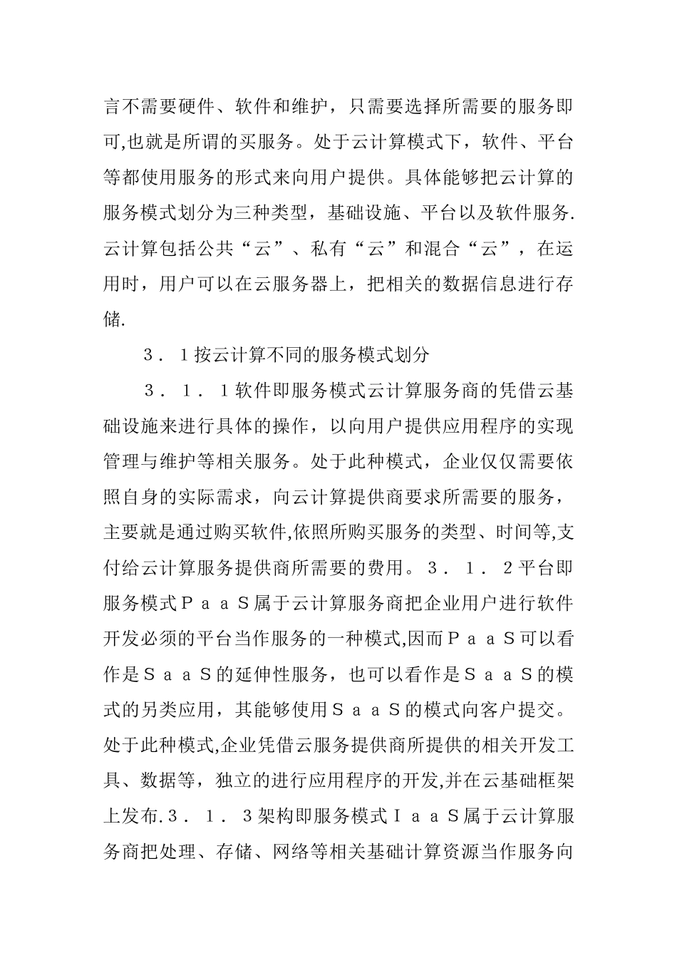 中小企业会计信息化建设研究_第3页