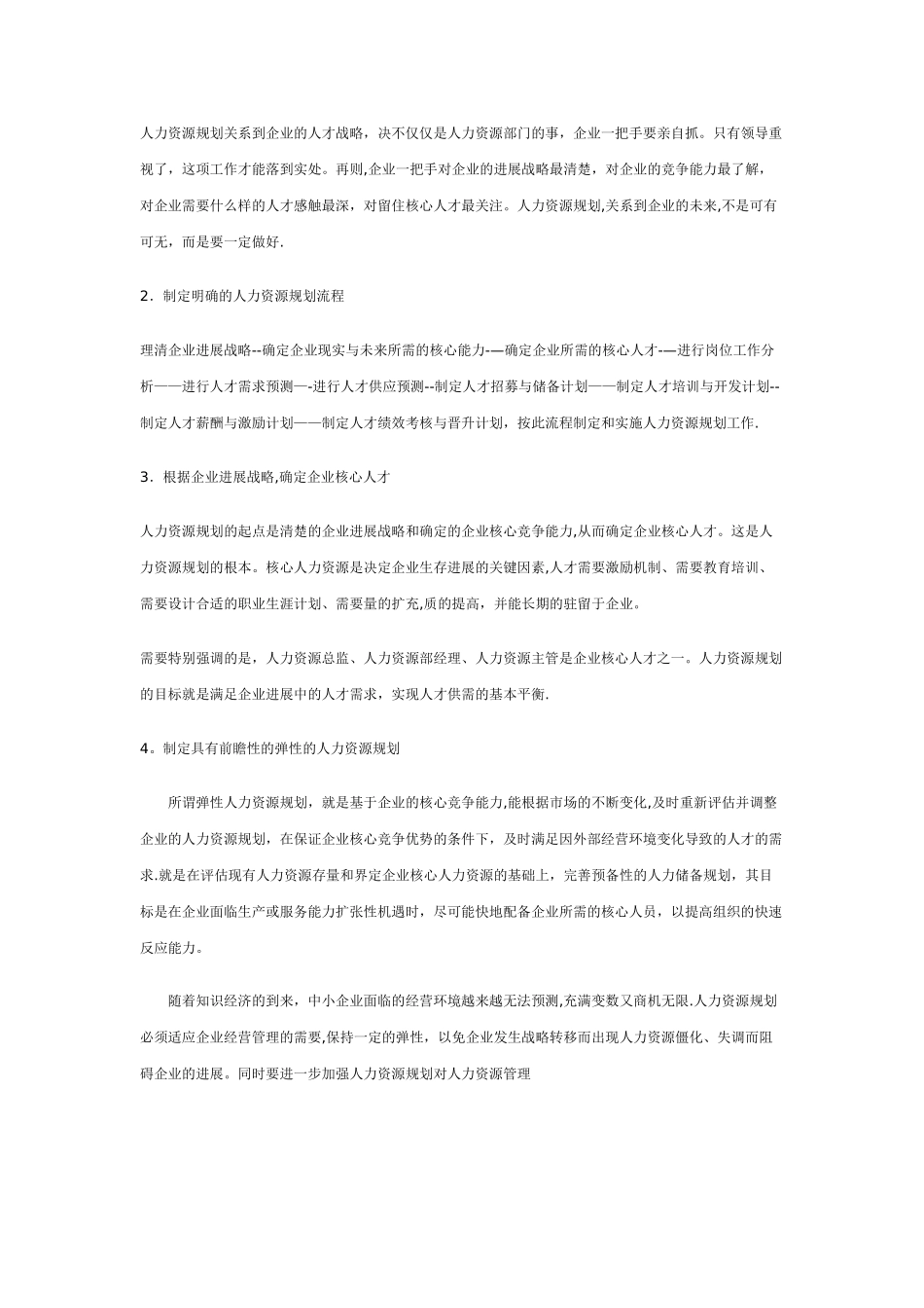 中小企业人力资源规划存在的问题与对策_第3页