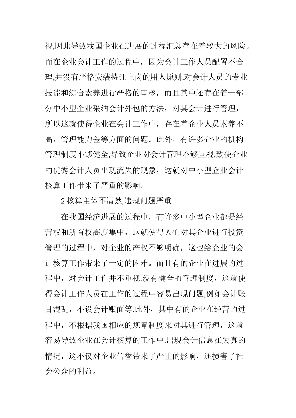 中小企业会计核算问题及其对策_第2页