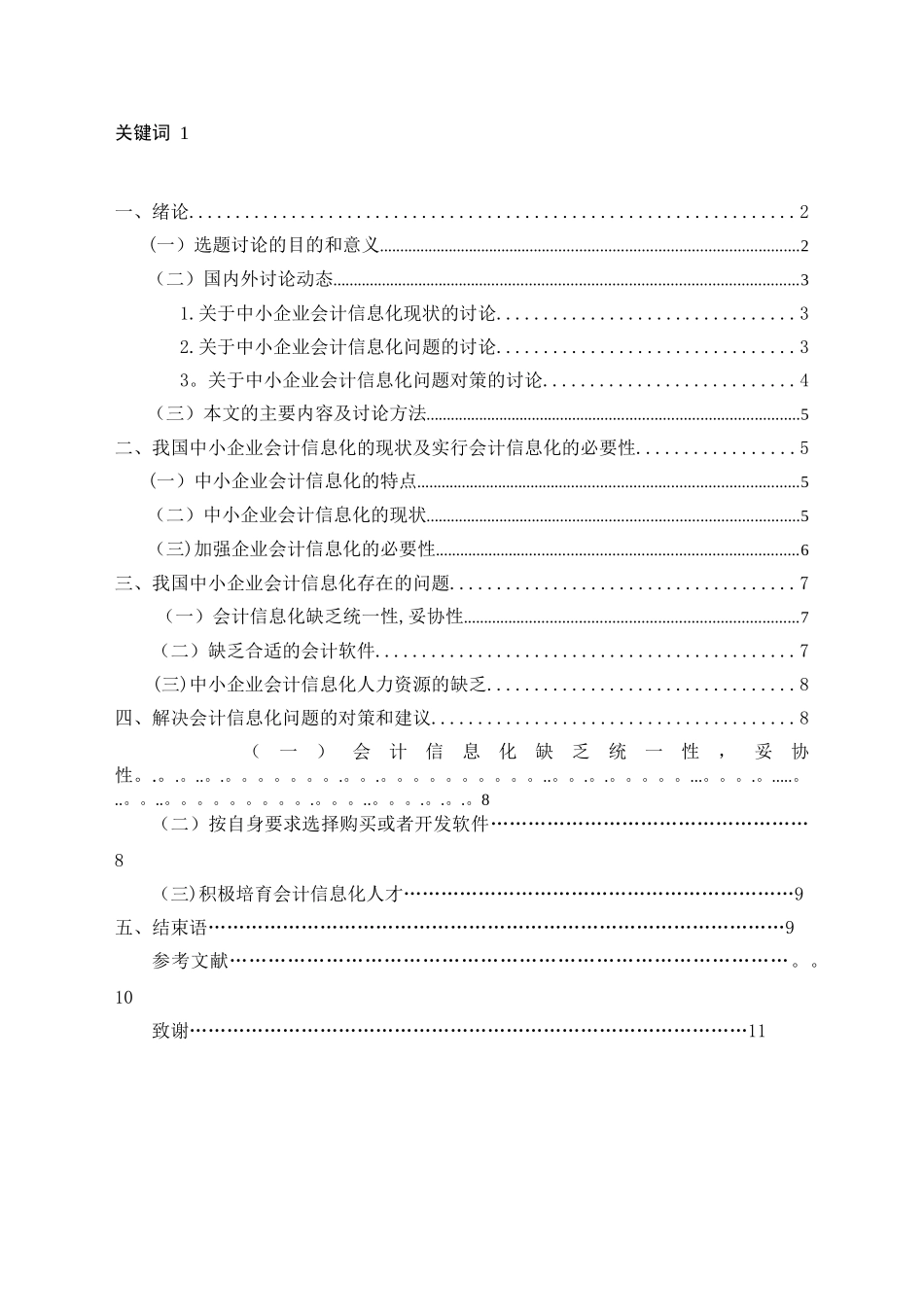 中小企业会计信息化问题及其对策分析_第2页