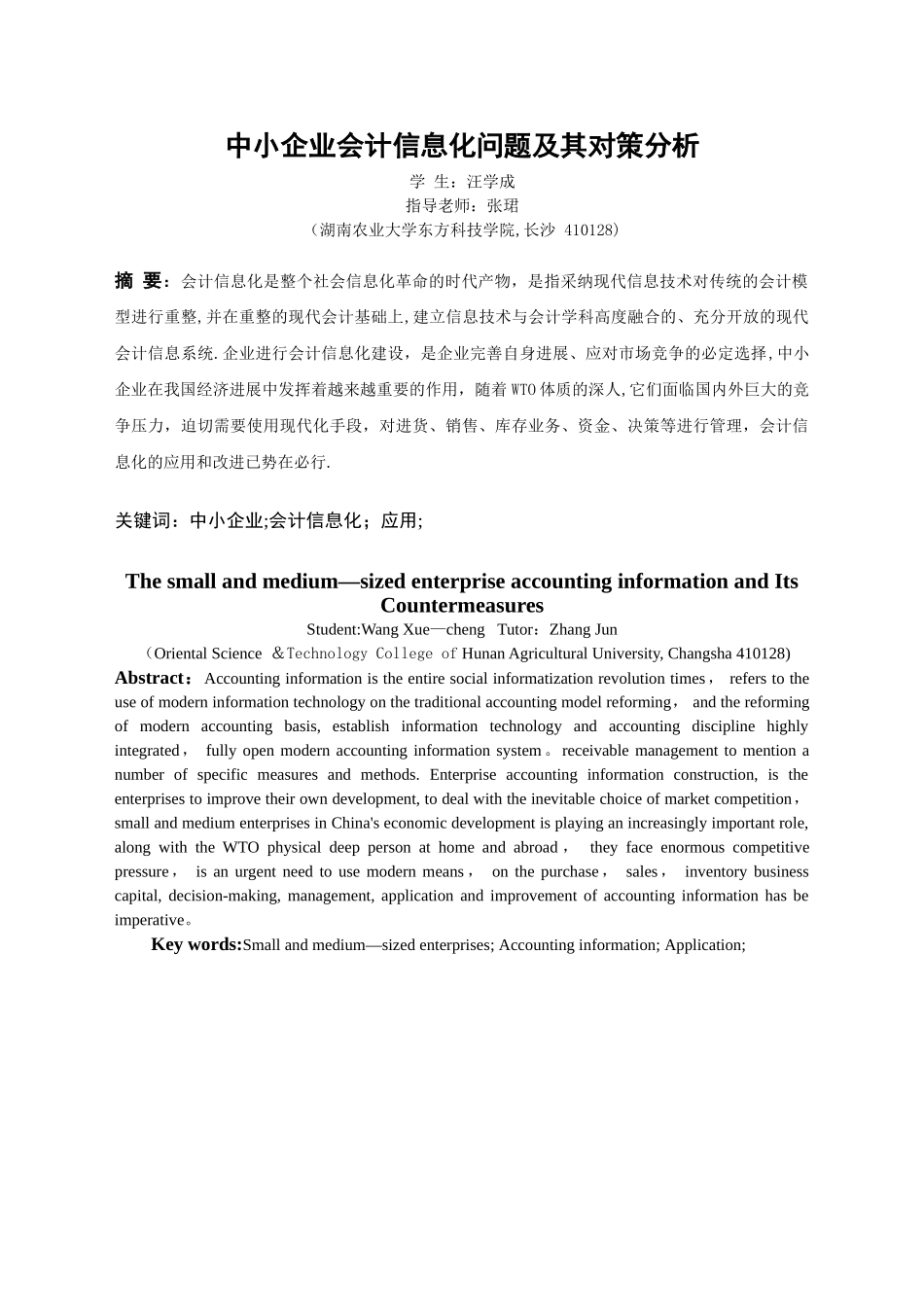 中小企业会计信息化问题及其对策分析_第3页