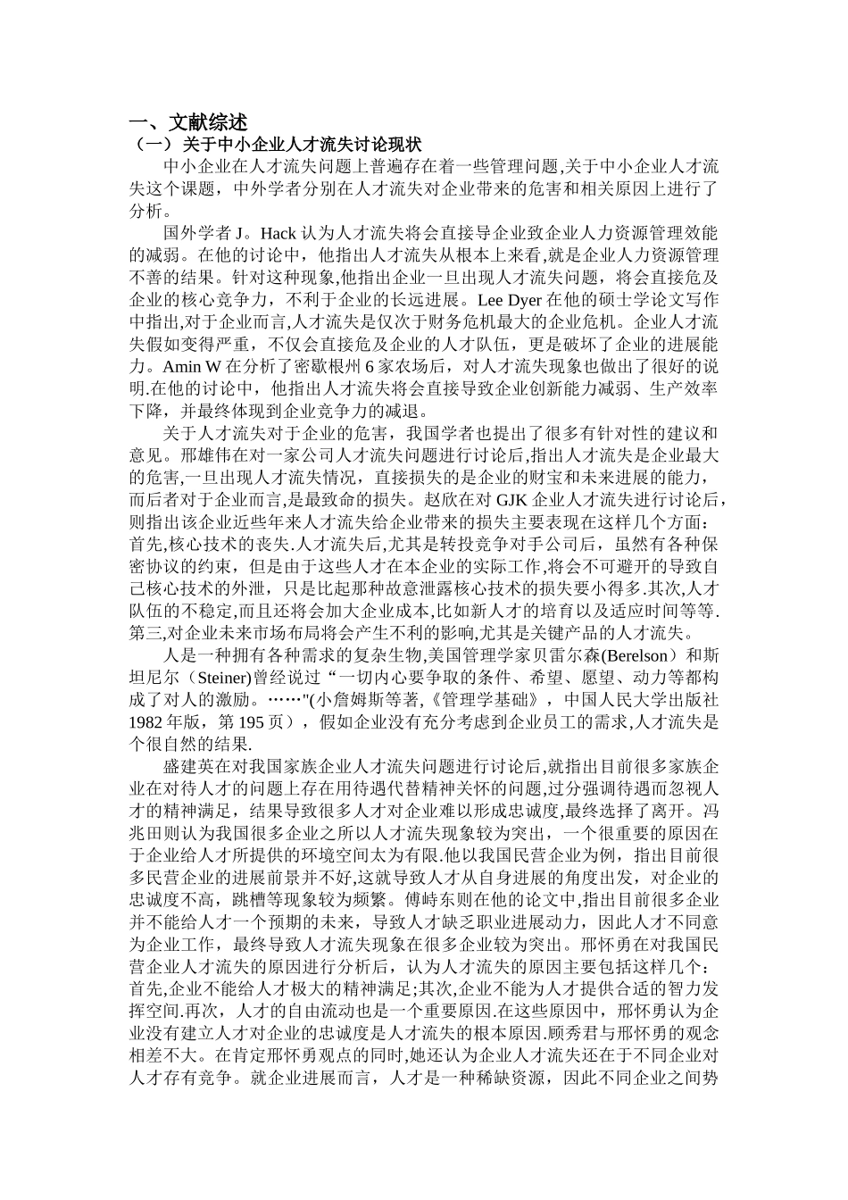 中小企业人才流失问题探讨开题报告_第2页