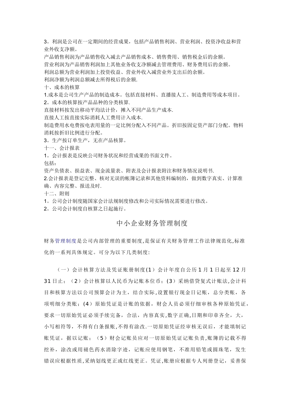 中小企业会计核算办法--参考_第2页