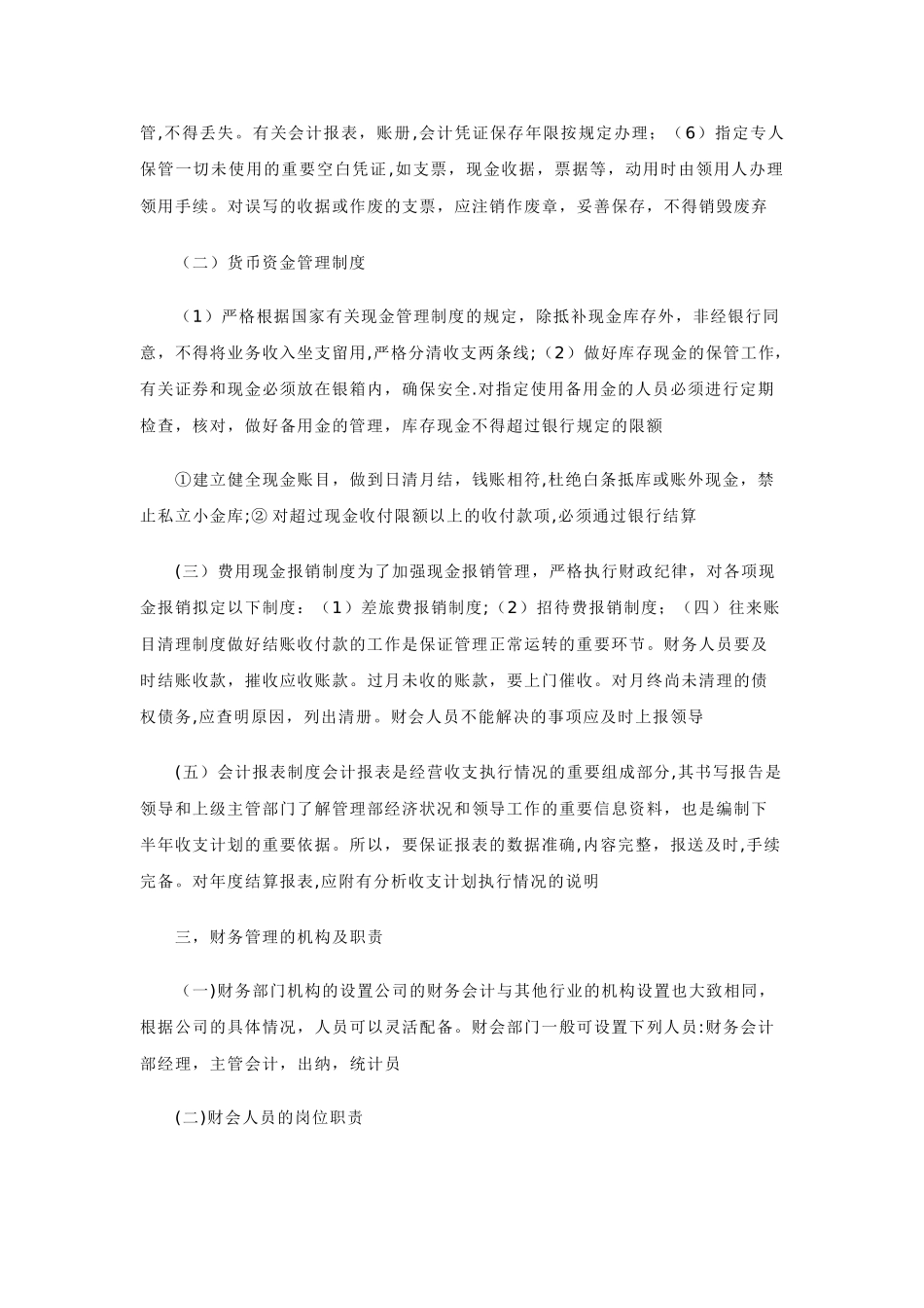 中小企业会计核算办法--参考_第3页