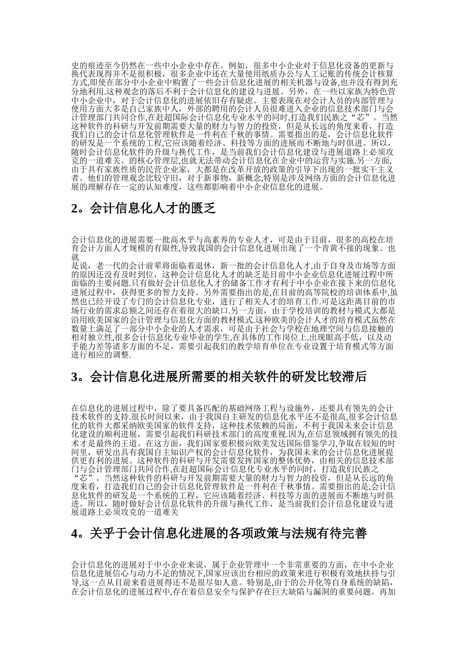 中小企业会计信息化问题及对策_第2页