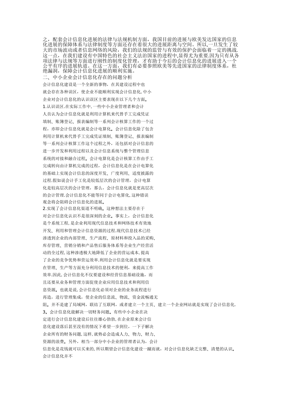 中小企业会计信息化问题及对策_第3页