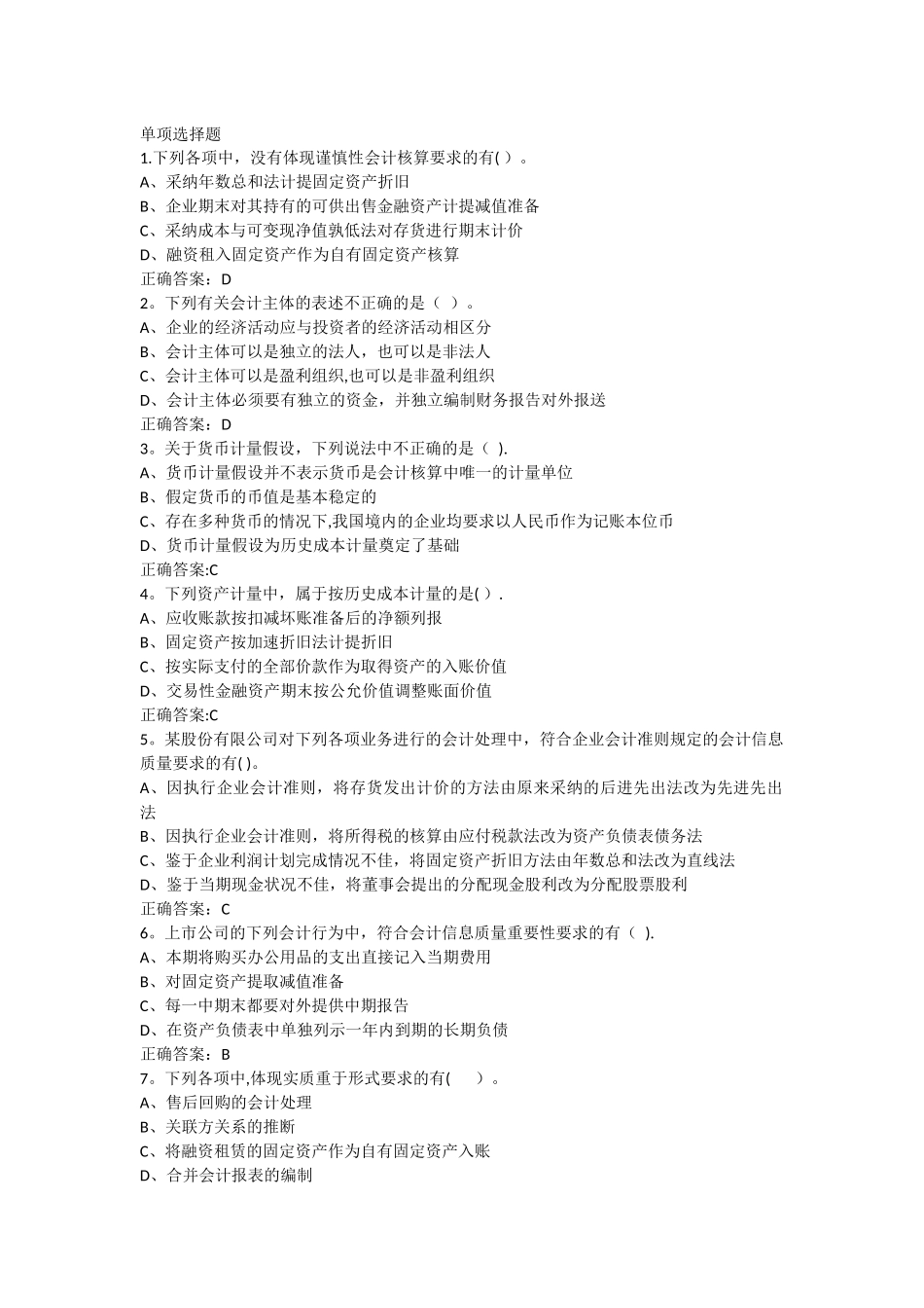中小企业会计实务练习题_第1页