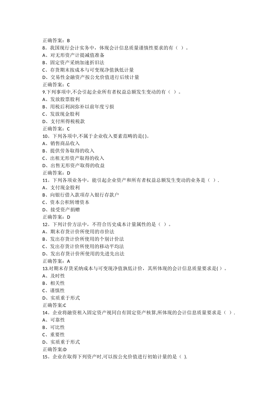 中小企业会计实务练习题_第2页