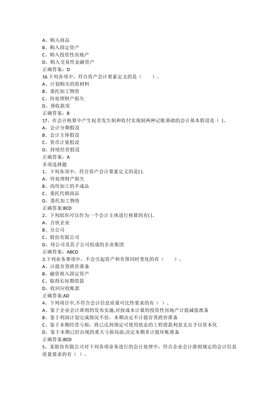 中小企业会计实务练习题_第3页