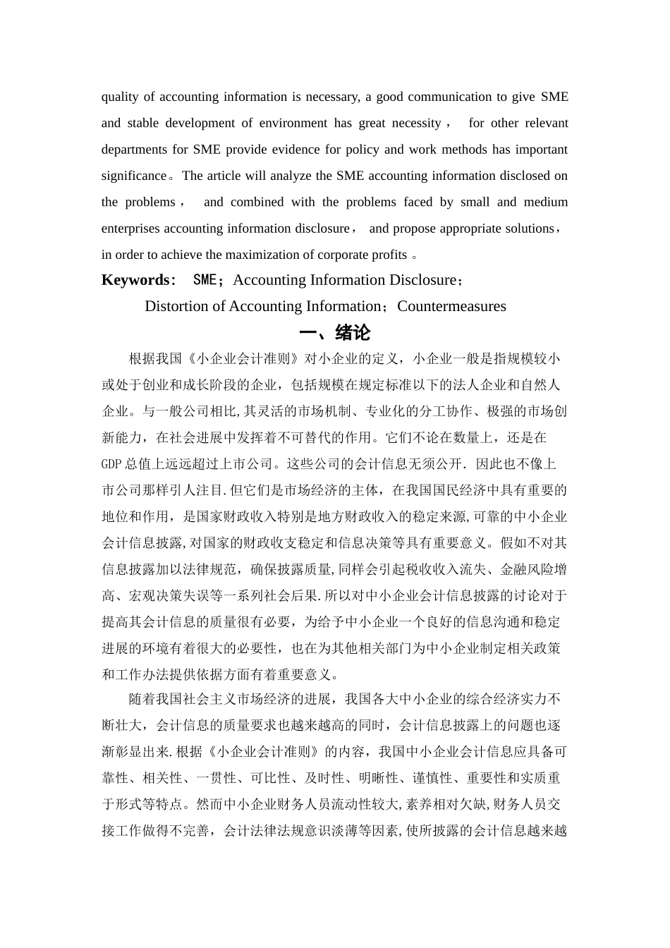中小企业会计信息披露现状及对策探析_第2页