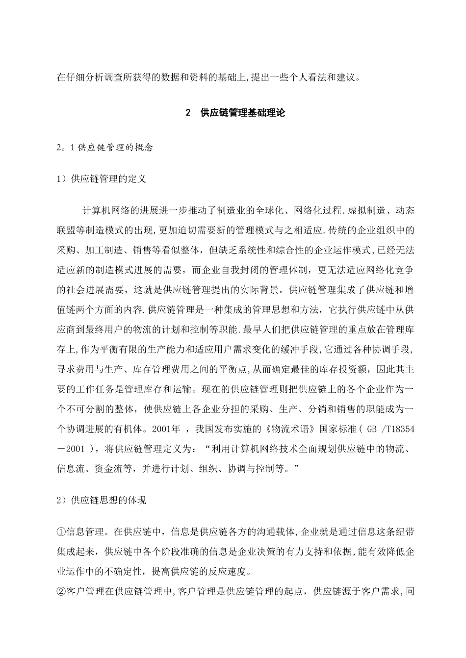 中小企业供应链管理问题的研究_第3页