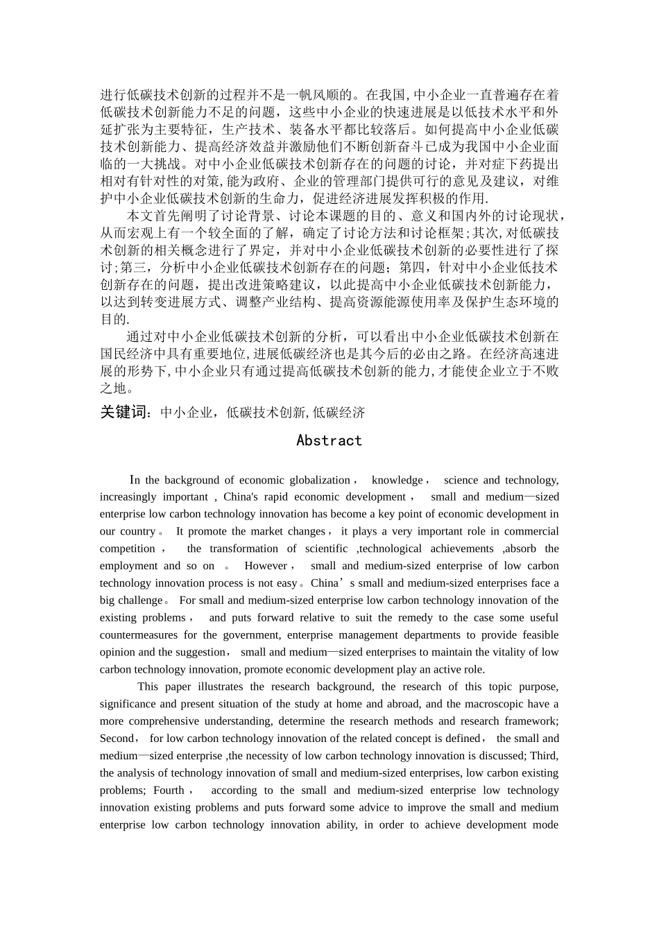 中小企业低碳技术创新_第2页
