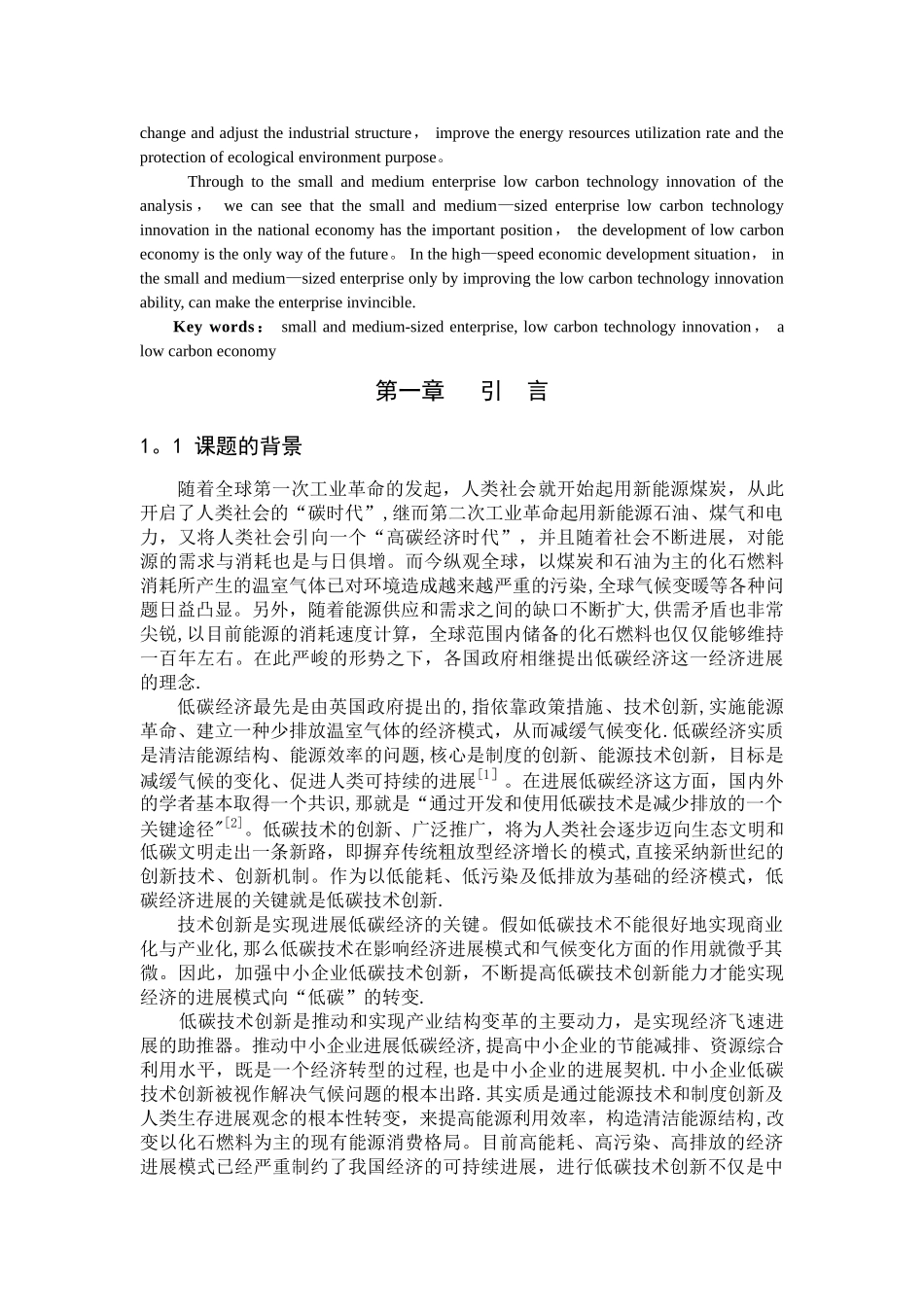 中小企业低碳技术创新_第3页