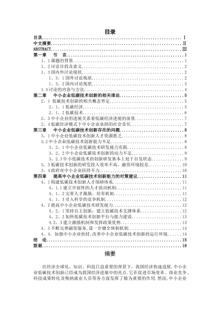 中小企业低碳技术创新