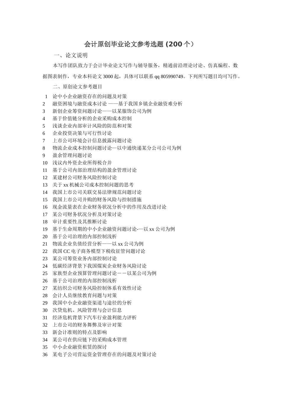 中小企业供应链融资存在的问题及研究对策_第2页