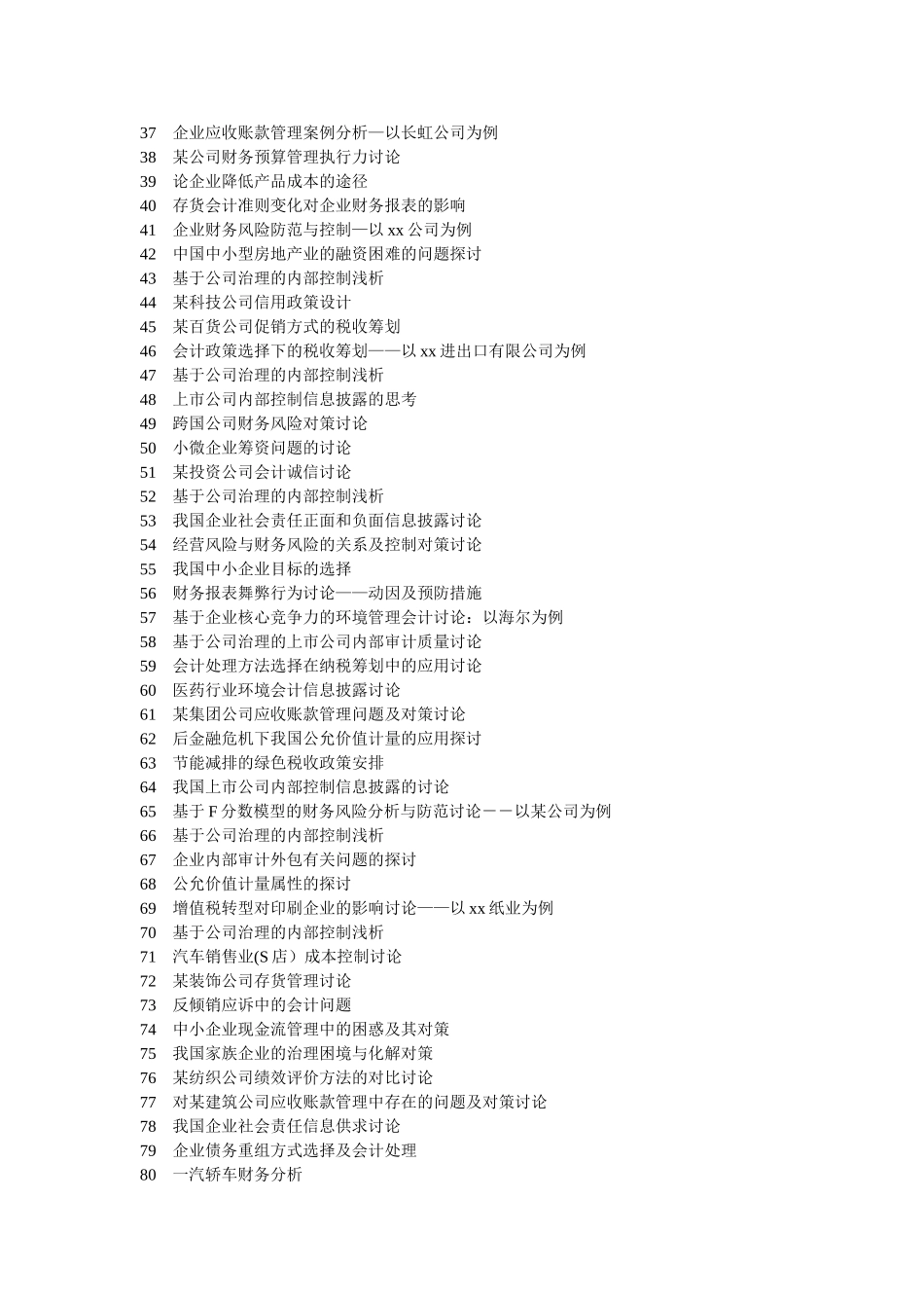 中小企业供应链融资存在的问题及研究对策_第3页