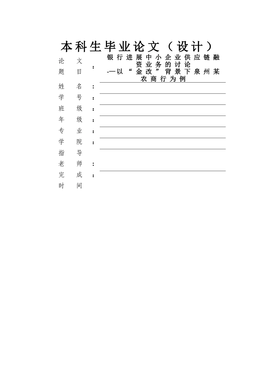 中小企业供应链融资业务及风险控制研究_第1页